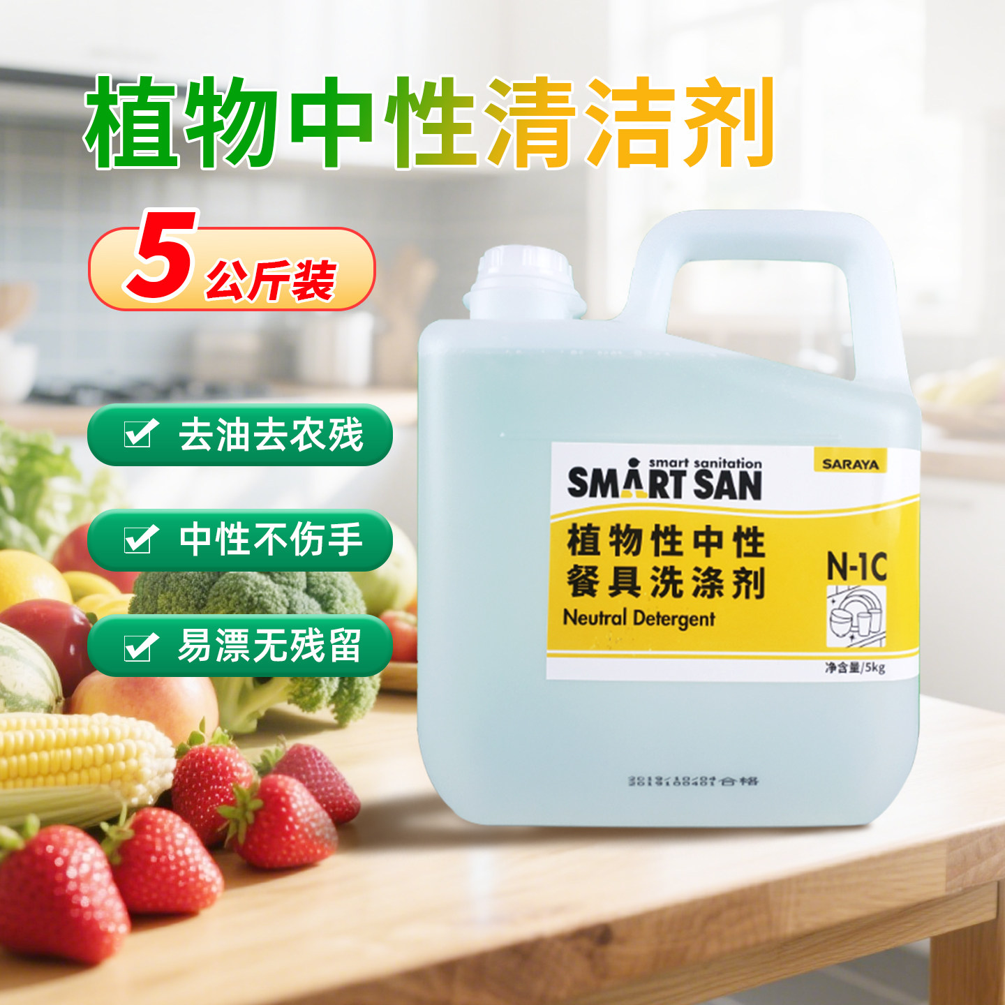 莎罗雅中性洗洁精清洁剂