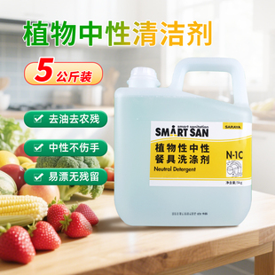 莎罗雅中性洗洁精植物性蔬菜瓜果餐具用温和不伤手清洁剂5公斤装