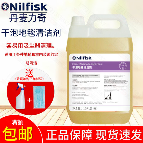 Nilfisk丹麦力奇干泡地毯清洁剂浓缩中性香波 地毯专用清洁剂