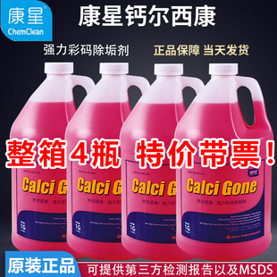 康星钙尔西康强力彩码除垢剂管道水箱清洗剂冷却塔循环水4桶特价