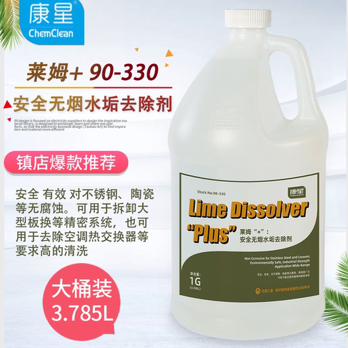 康星莱姆安全无烟水垢去除剂