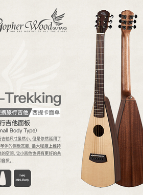 歌斐木Gopherwood i Trekking 扫把旅行民谣木吉他 单板送包