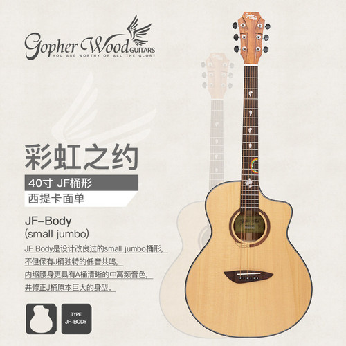 Gopherwood韩国歌斐木吉他成人儿童男女通用40寸彩虹之约单板民谣