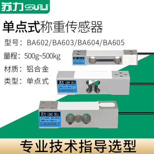 称重传感器高精度电子秤压力模块500g3kg5kg20kg100kg传感器