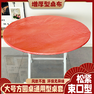束口一次性桌布转盘罩套松紧带家用饭店防风防水塑料圆桌长方形桌