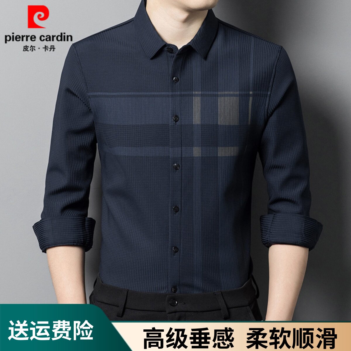 皮尔卡丹春季高档无痕长袖衬衫男士中年格子商务休闲免烫弹力衬衣