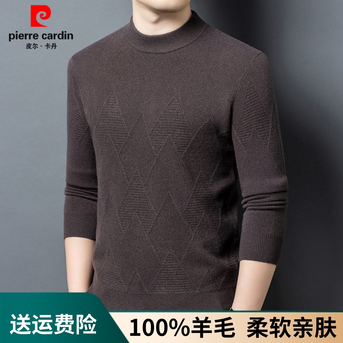 皮尔卡丹新款秋冬季半高领加厚提花纯羊毛衫男士中年休闲保暖毛衣