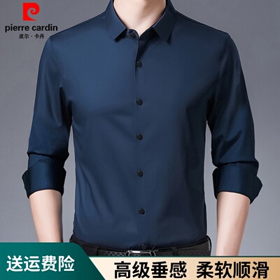 皮尔卡丹垂感弹力免烫长袖衬衫