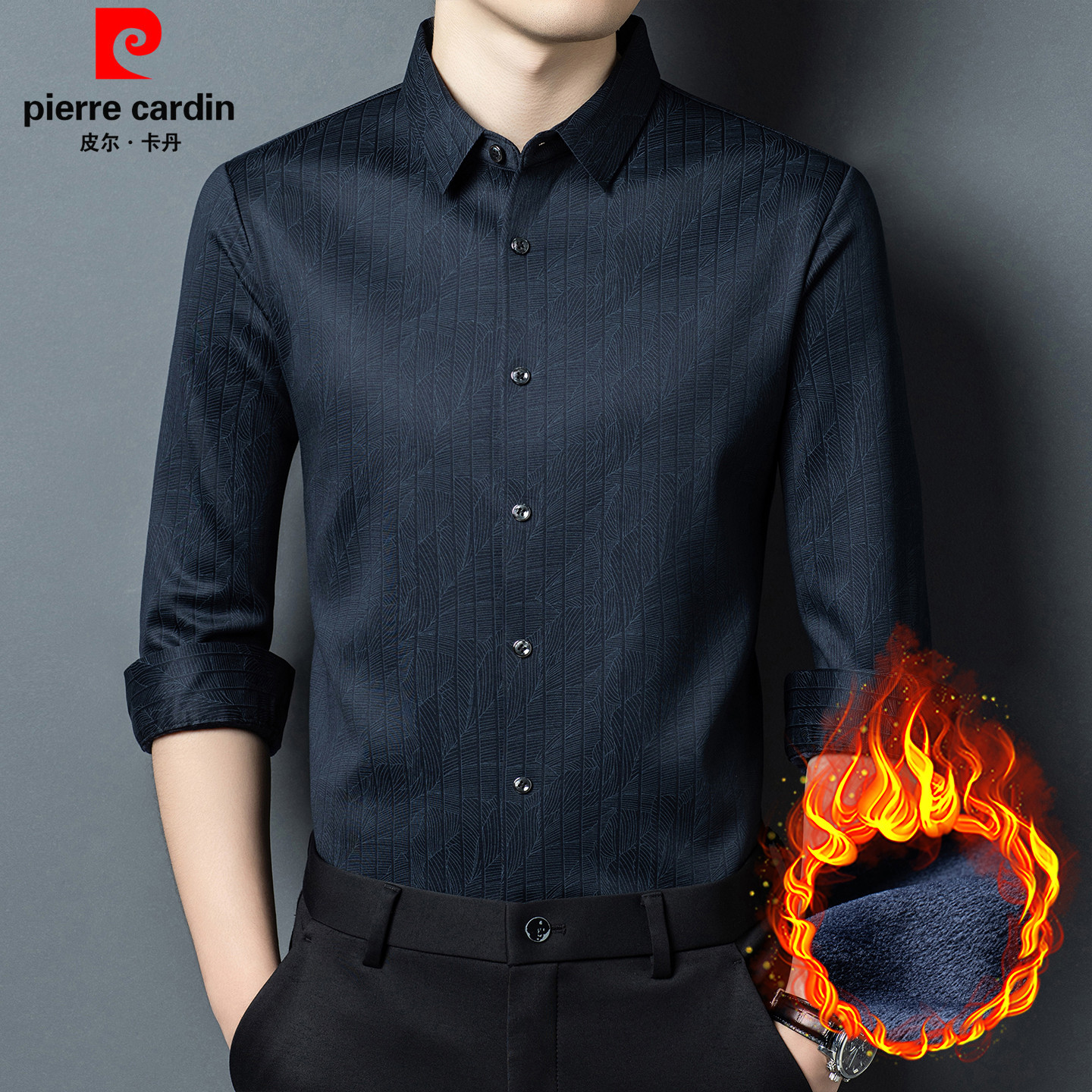 皮尔卡丹高档男士羊毛长袖衬衫中年加绒加厚商务休闲免烫保暖衬衣