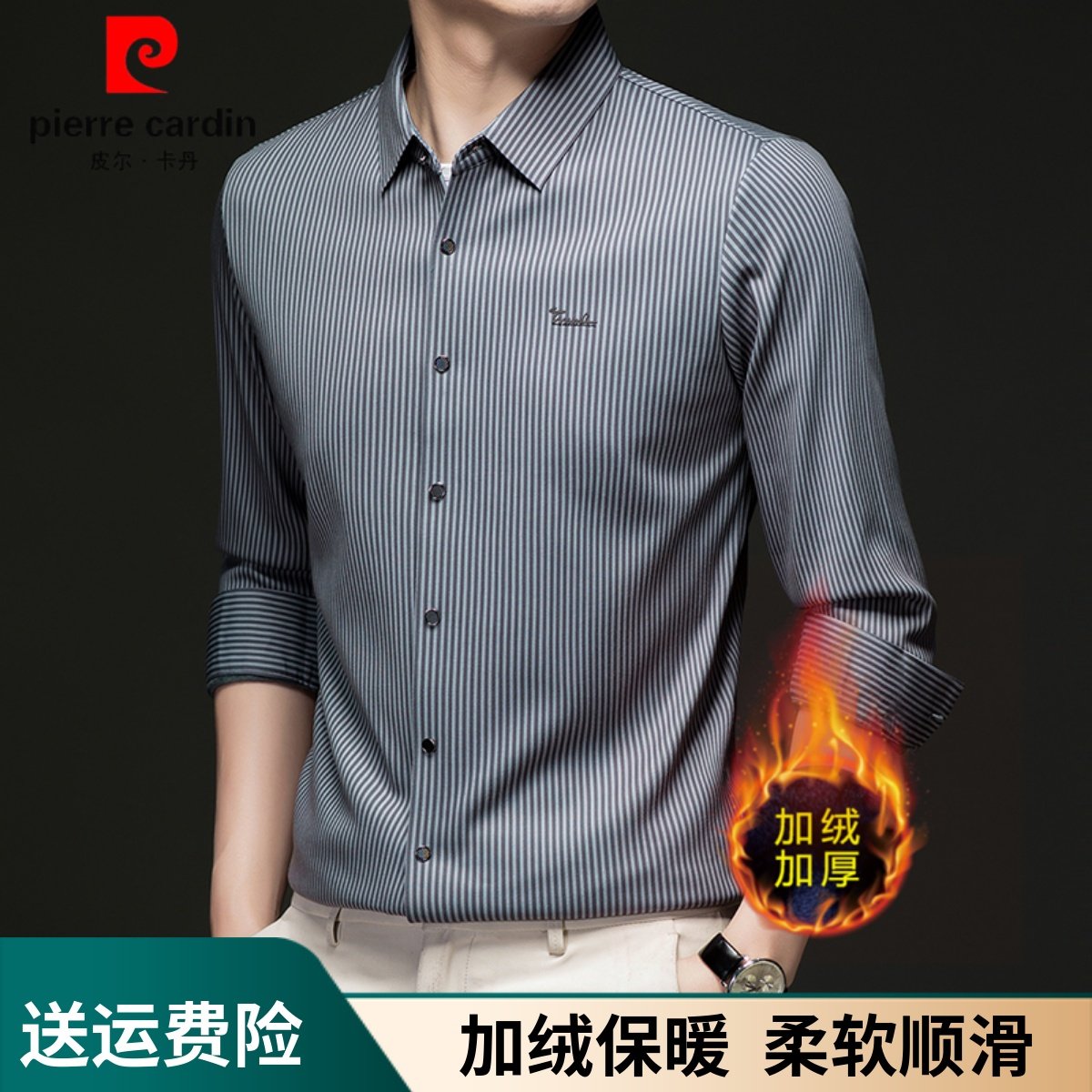 皮尔卡丹秋冬季高档长袖衬衫男中年加绒加厚商务休闲条纹保暖衬衣