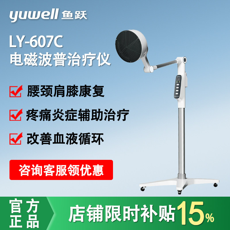 鱼跃远红外线理疗灯LY607C家用医疗神灯电磁波谱治疗仪理疗仪烤灯图片