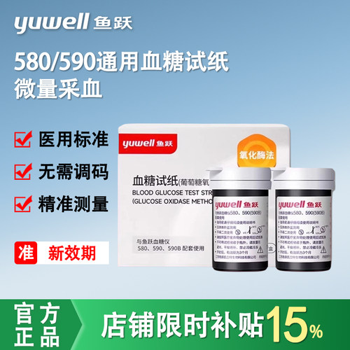 鱼跃血糖试纸100片装580/590血糖试纸条家用测血糖仪器官方旗舰店