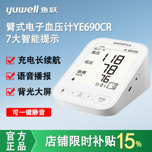 鱼跃电子血压计YE690CR老人家用测血压医用YE690AR正品官方旗舰店