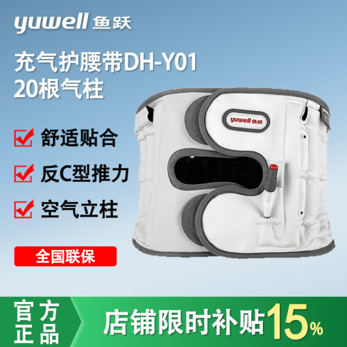 鱼跃护腰带DH-Y01腰椎牵引器腰椎间盘支撑久坐充气腰托腰部固定器