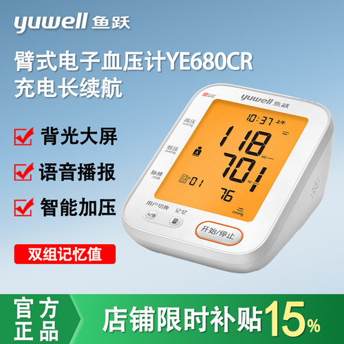 鱼跃YE690AR电子血压计家用老人测血压660F医用血压仪官方旗舰店