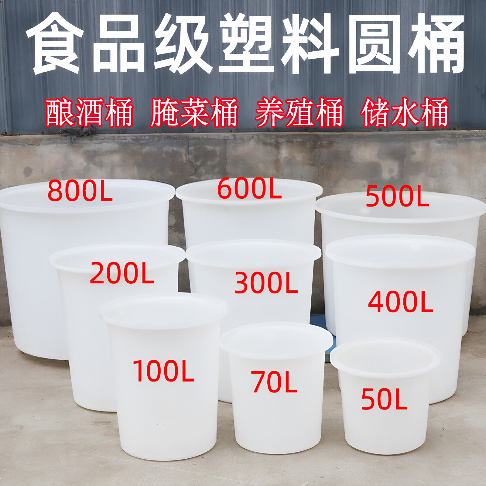 加厚食品级牛筋塑料圆桶大号