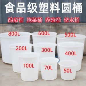 加厚食品级牛筋塑料圆桶大号