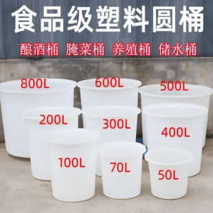 加厚食品级牛筋塑料圆桶大号腌菜桶搅拌桶养殖桶发酵桶酿酒桶水桶