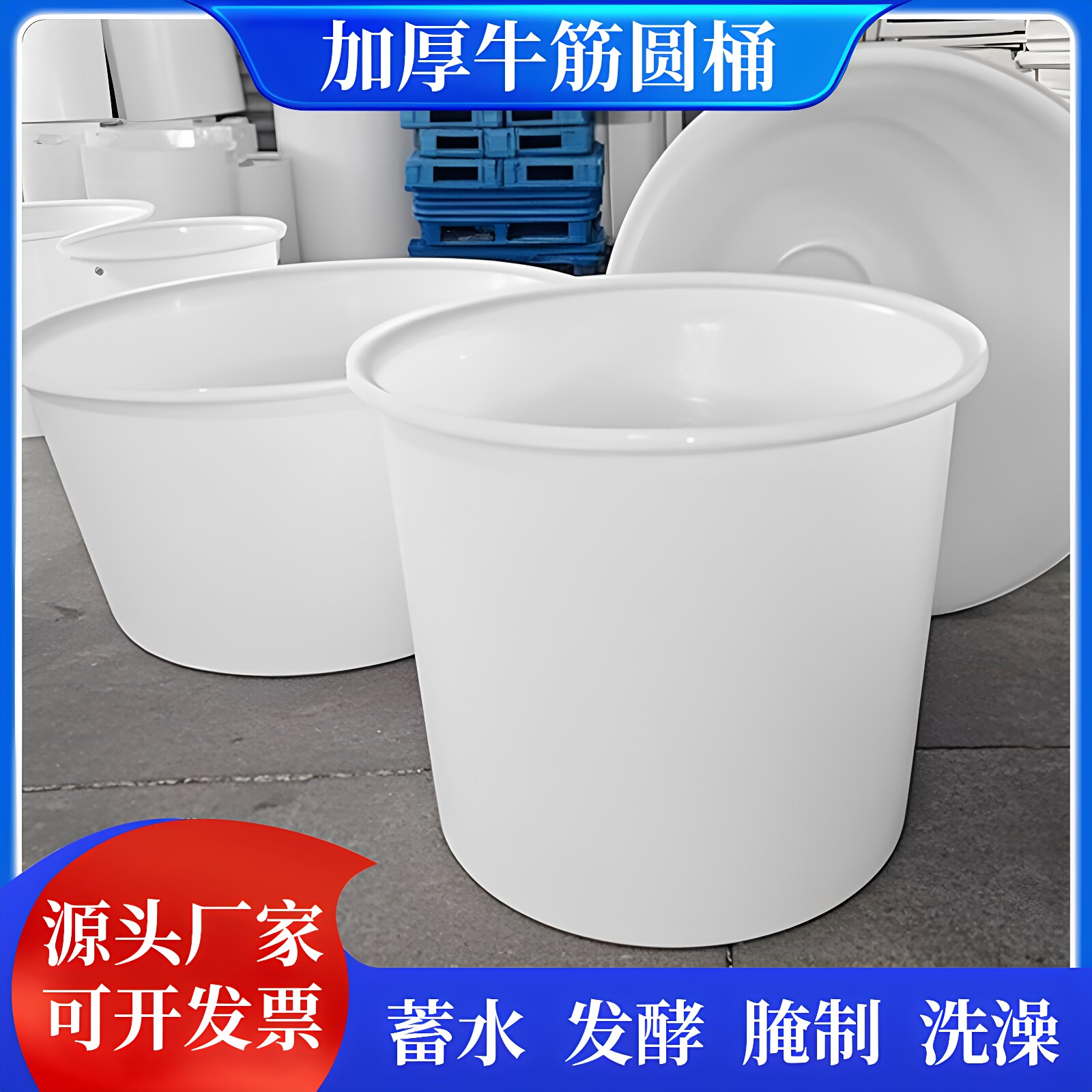 塑料桶加厚大号储水桶