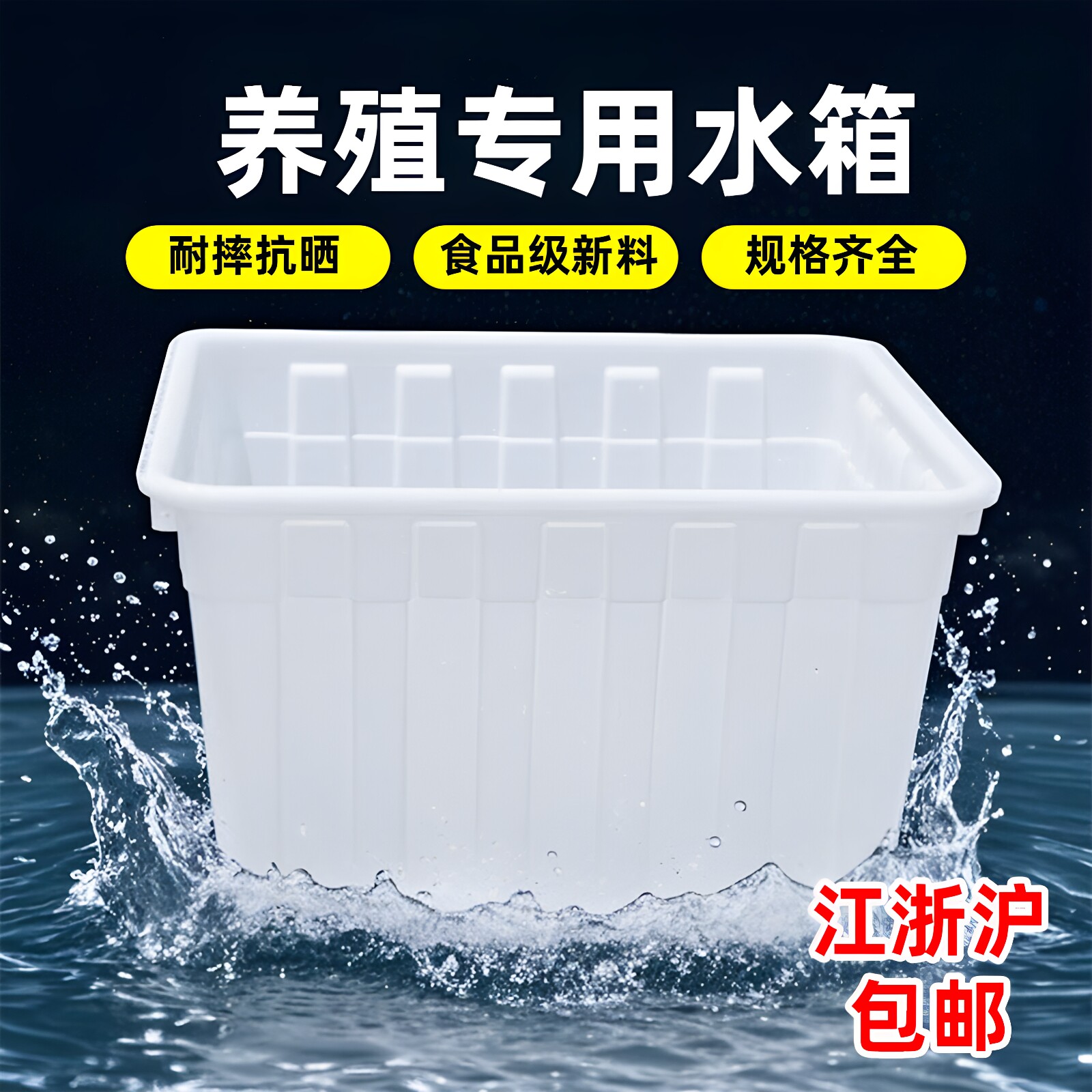 加厚牛筋塑料水箱长方形