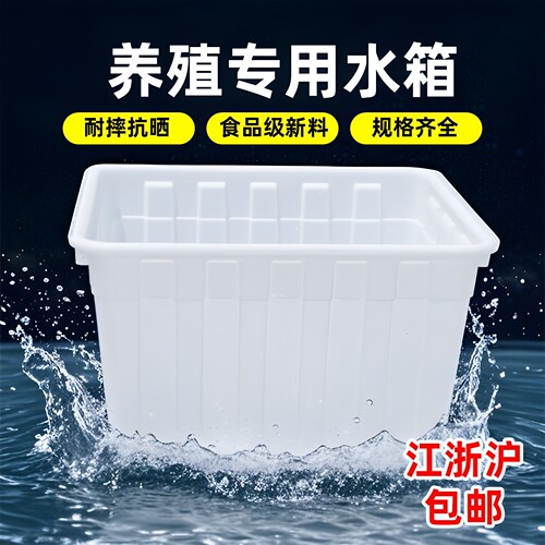 加厚牛筋塑料水箱长方形