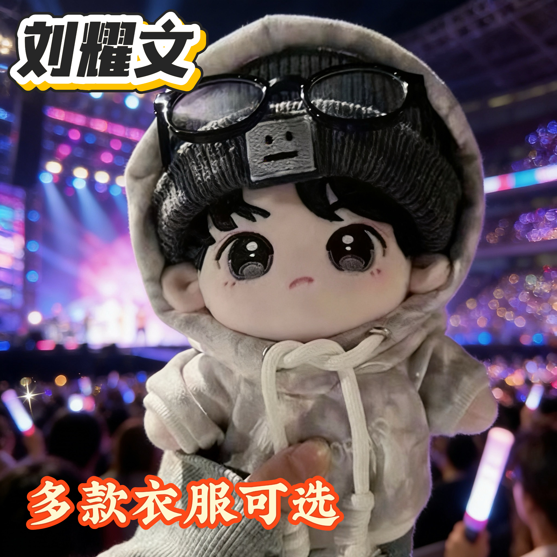 TNT时代少年团刘耀文20cm娃娃