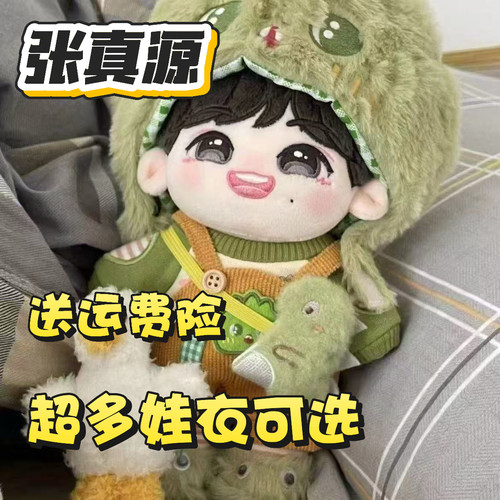张真源棉花娃娃时代少年团玩偶