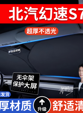 北汽幻速S3 H6 H2 H5 H3 S6 S5 H3F H2ES3L S2防晒隔热遮阳挡遮阳