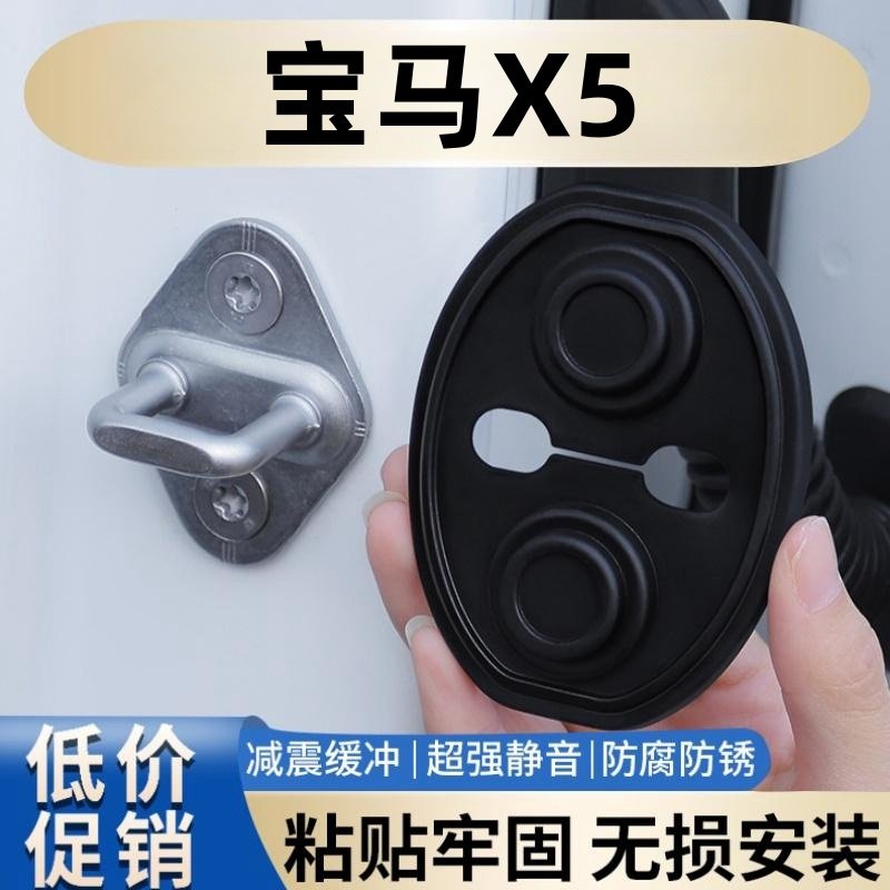 适用于宝马X5车门减震缓冲垫片门锁防护套关门防撞贴静音硅胶专用