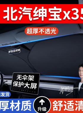 北汽绅宝X25X35专用D50D20X55E130/150汽车防晒隔热遮阳挡遮阳伞