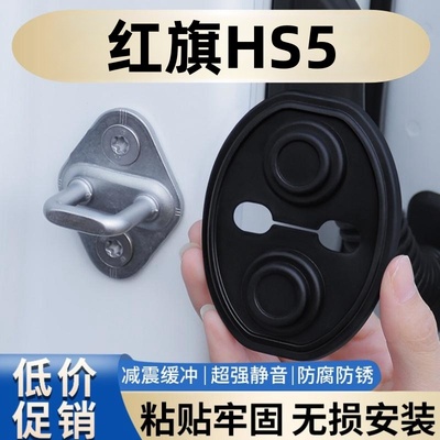 适用于红旗HS5车门减震缓冲垫片门锁防护套关门防撞贴静音硅胶