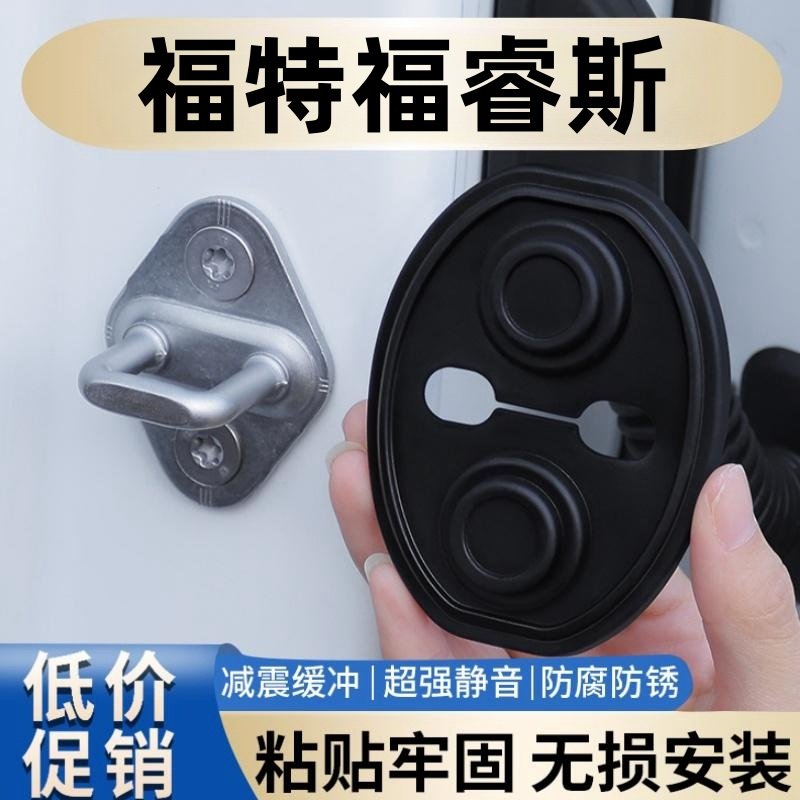 适用于福特福睿斯车门减震缓冲垫片门锁防护套关门防撞贴静音硅胶