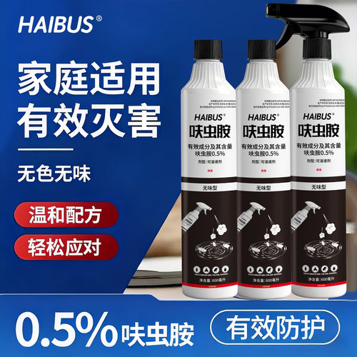 呋虫胺家用杀蟑螂跳蚤臭虫害虫卫生杀虫剂宠物植物可用呋虫胺喷雾