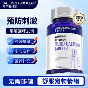 开心片舒缓情绪猫咪狗狗抑制发情嚎叫乱尿营养补充剂海洋的问候