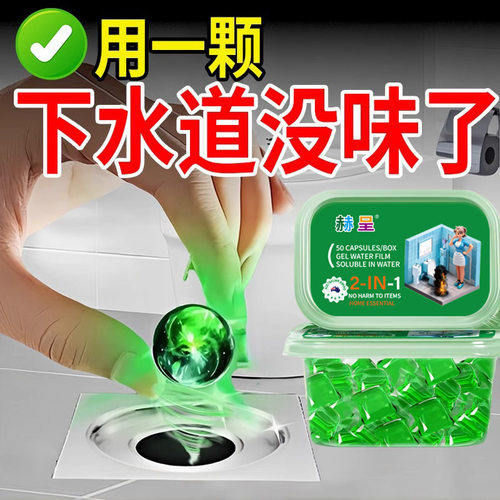 管道除臭凝珠厕所厨房管道卫生间马桶地漏强力溶解去异味留香珠