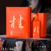 武夷山岩茶6小盒2两12长泡大红袍肉桂茶叶包装 盒通用礼盒彩印定制