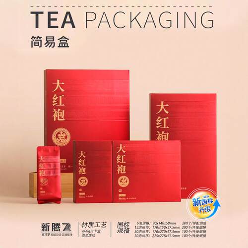 岩茶大红袍肉桂简易盒半斤