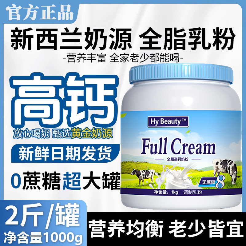 新西兰原装进口奶源无蔗糖中老年成人奶粉脱脂全脂高钙纯牛奶粉,咖啡/麦片/冲饮,全家营养奶粉,淘宝优惠券,粉丝福利购,淘宝优惠卷