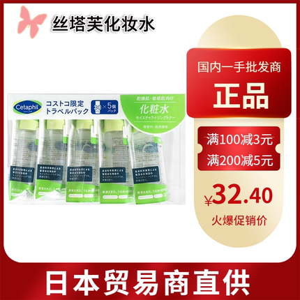 【跨境】日本cetaphil丝塔芙化妆水组30mlX5个 25年5月