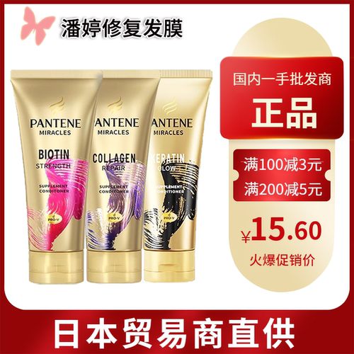 【跨境】潘婷3分钟奇迹多效损伤防脱修复发膜70ml/150ml/300ml