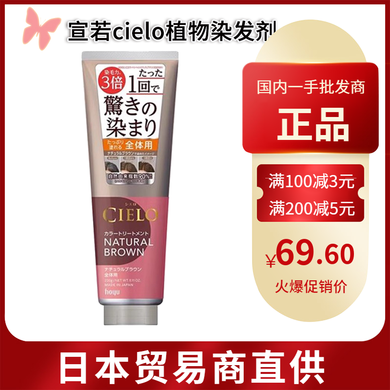 【跨境】日本宣若cielo植物染发剂温和健康不刺激不过敏盖白发