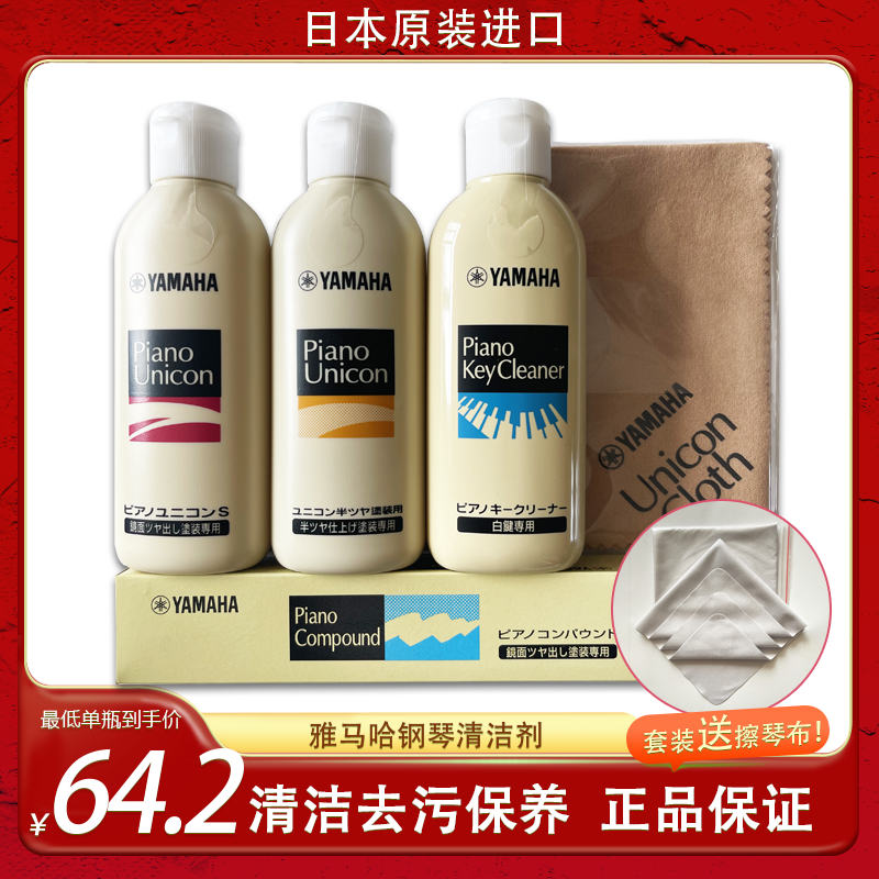 日本YAMAHA雅马哈钢琴漆面琴键清洁光亮剂保护漆面钢琴护理150ml