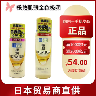 【跨境】乐敦肌研金色极润5种玻尿酸高保湿化妆水乳液 瓶装替换装