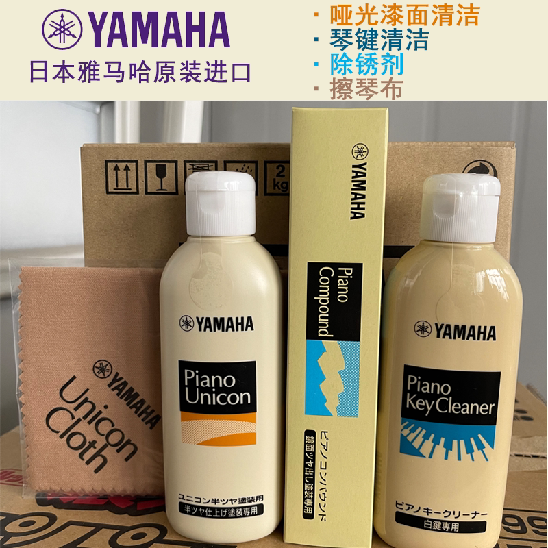 日本原装钢琴电子琴提琴乐器漆面清洁剂保护保养护理150ml