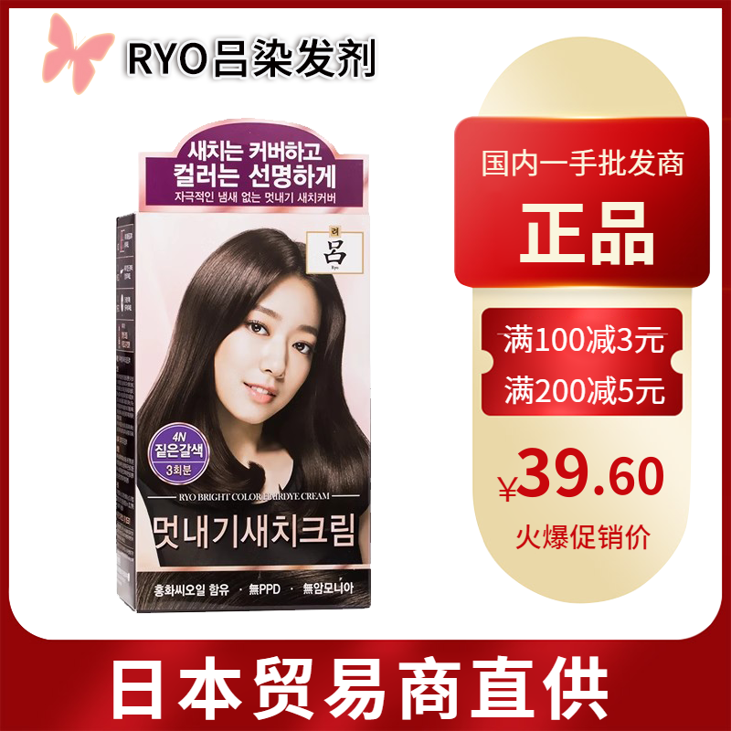 【跨境】 韩国RYO吕健康时尚炫彩染发剂植物精华遮白发染发膏