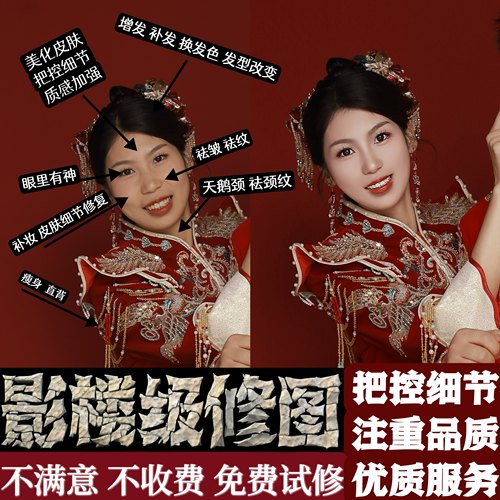 影楼级修图p图ps婚纱照写真照片