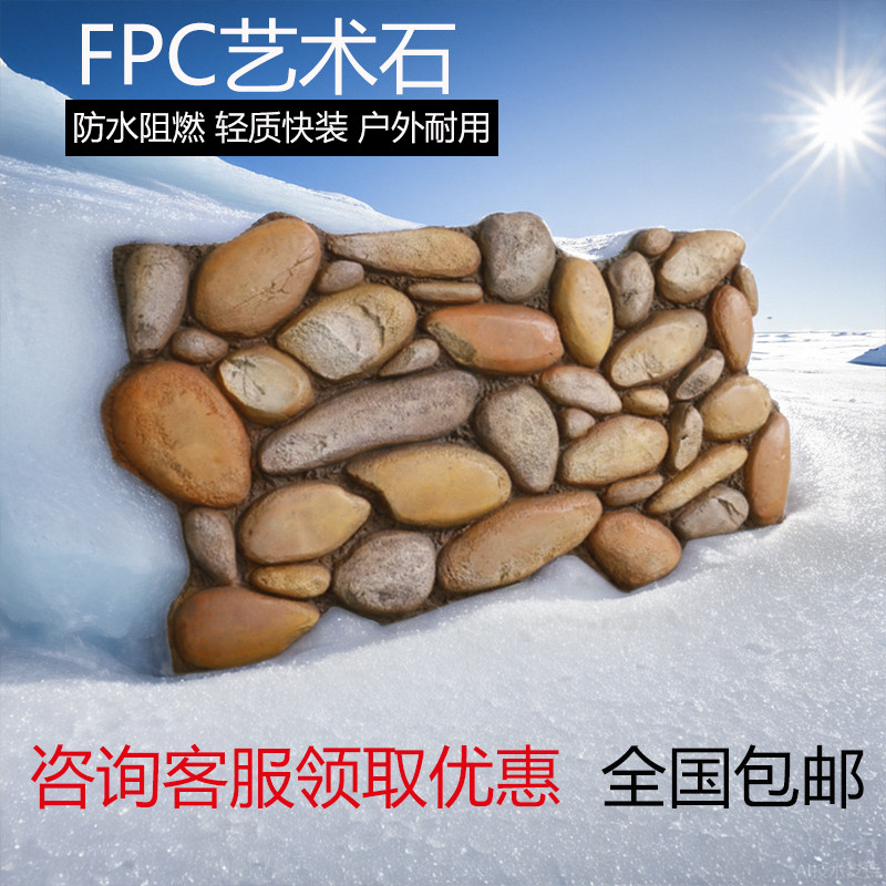 网红FPC鹅卵石PU背景墙艺术石轻质材料可任意裁切室内外通用,家装主材,PU石皮,淘宝优惠券,粉丝福利购,淘宝优惠卷