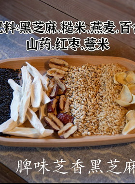 钱记五谷磨坊 脾味芝香黑芝麻粉 天然食材配比早餐代餐粉冲泡粉