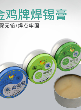 正品 金鸡牌焊锡膏 SGS绿色环保中性 焊锡专用助焊膏 松香 100g