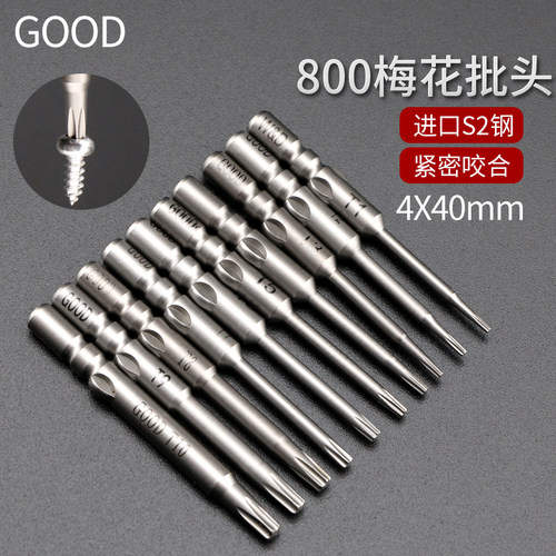 GOOD800梅花批头T6强磁进口S2钢